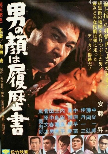 男人的脸是履历书