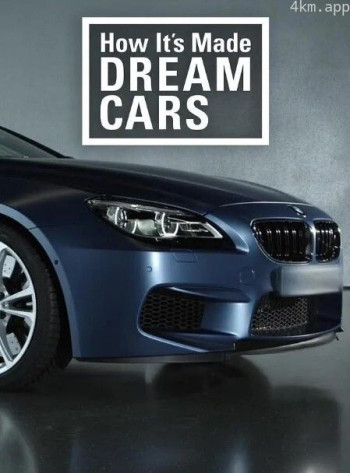 制造的原理：梦幻名车 第五季