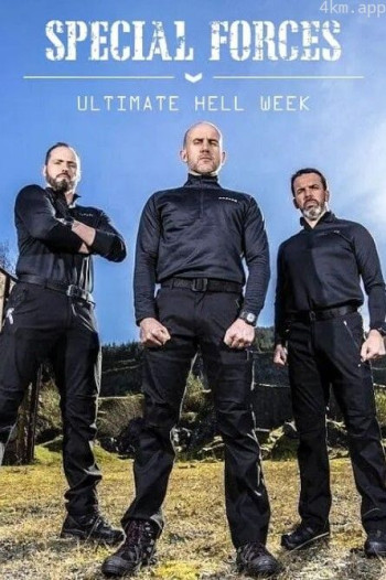 特种部队： 终极地狱周