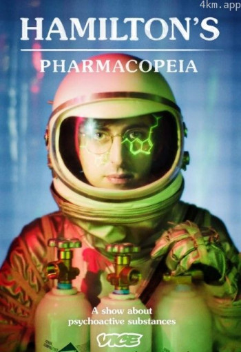 汉密尔顿药典 第三季