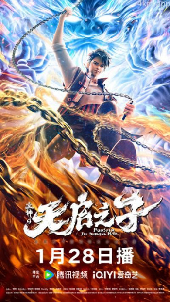 火神之天启之子