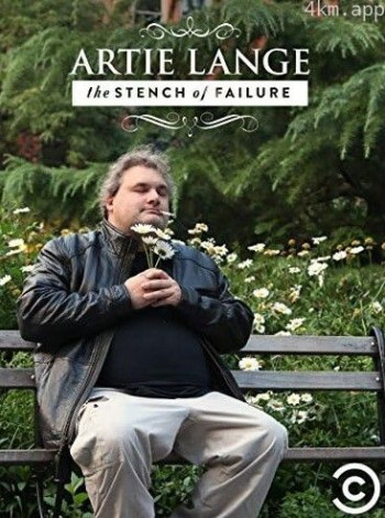 阿蒂·兰格：失败的恶臭