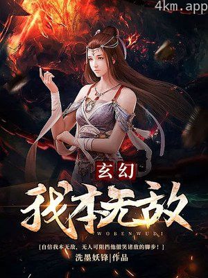 我本无敌
