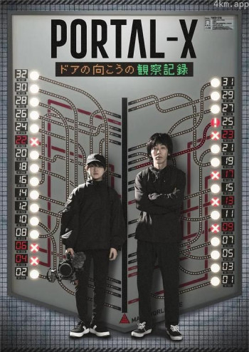 PORTAL-X ～门对面的观察记录～