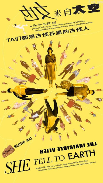 她来自太空
