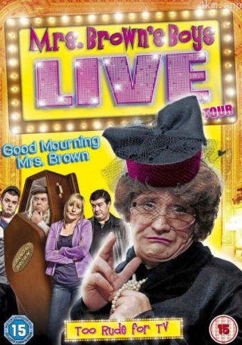 布朗夫人的儿子们 现场版：悼安