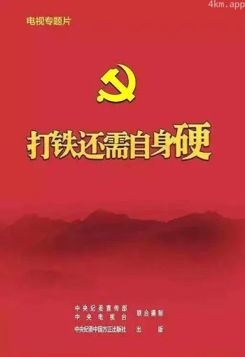 打铁还需自身硬