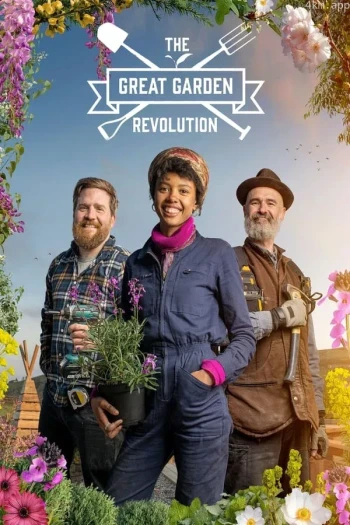 大花园革命 第二季