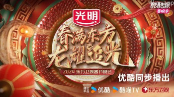 春满东方2024东方卫视春节晚会