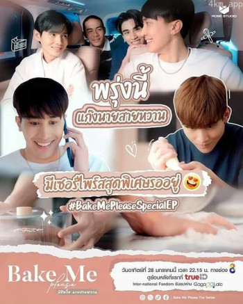 征服甜心 特别篇