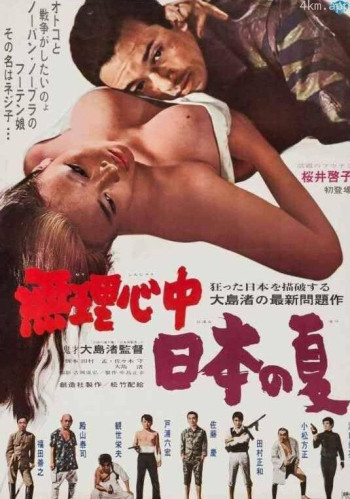 被迫情死的日本之夏