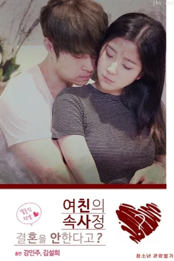 我女朋友的剧集