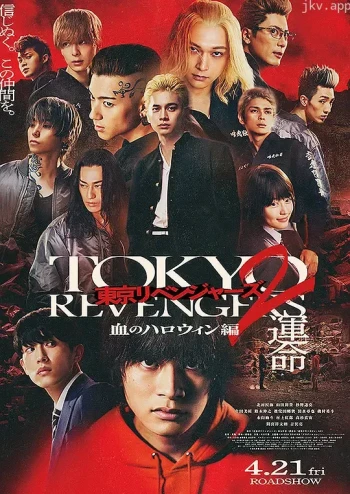 东京复仇者2 血色万圣节篇-命运-