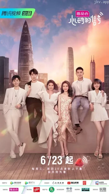 心脏信号 第四季