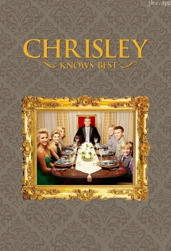 克里斯利最清楚 第一季