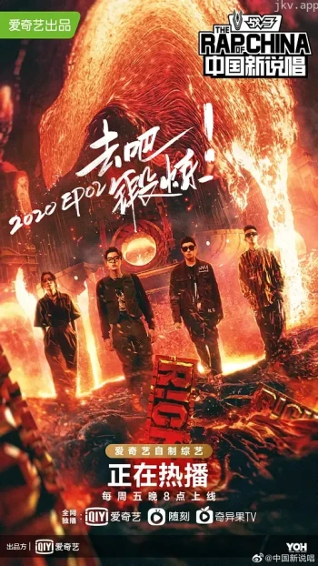 中国新说唱 第三季