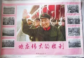 欢庆伟大的胜利