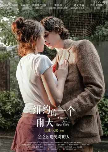 纽约的一个雨天（普通话）