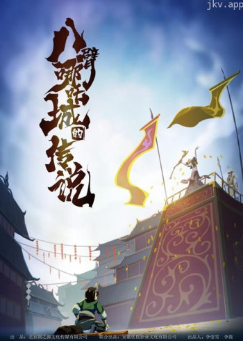 八臂哪吒城的传说