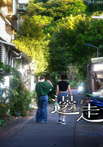 邊走邊唱的女子