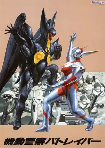 机动警察 新版OVA