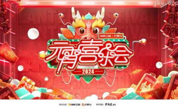 2024湖南卫视芒果TV元宵喜乐会