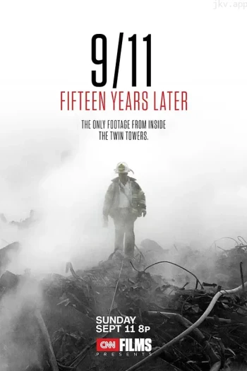 9/11： 十五年之后