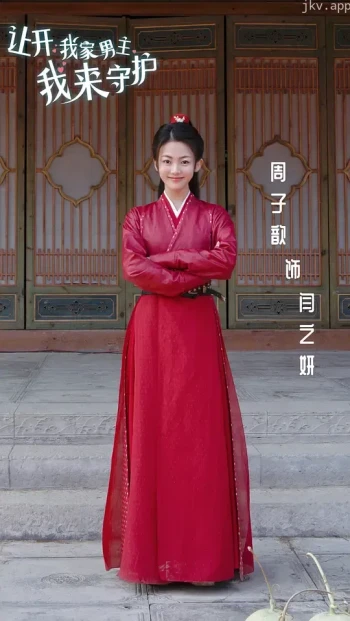 让开！我家男主我来守护