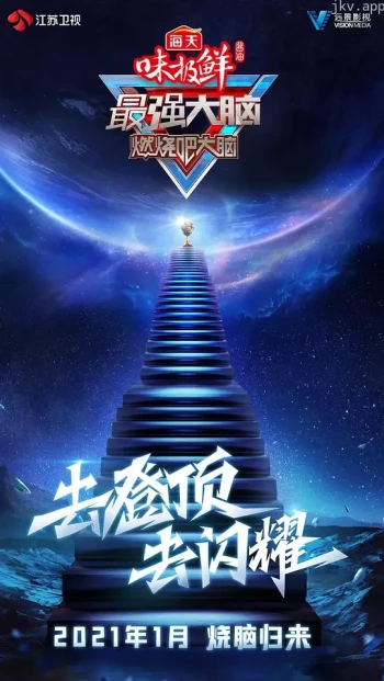 最强大脑 第六季