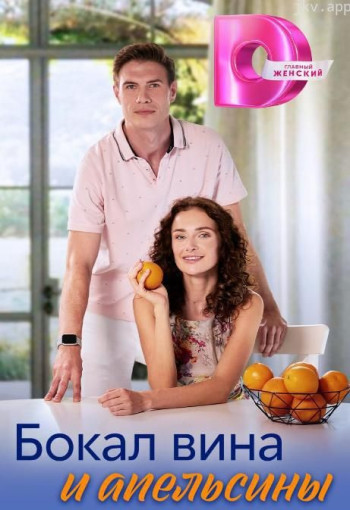 一杯葡萄酒和橙子