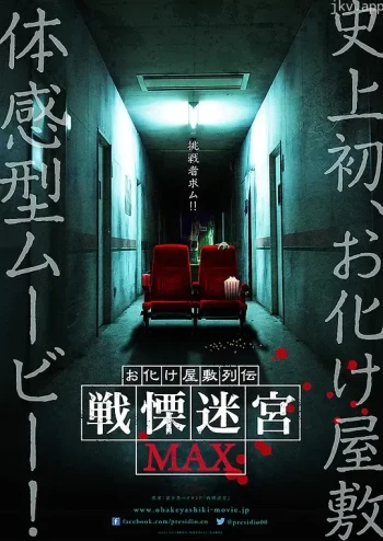 灵异房子传说颤栗迷宫MAX