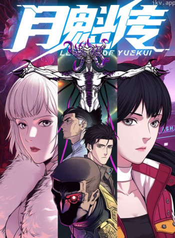 动态漫画·月魁传