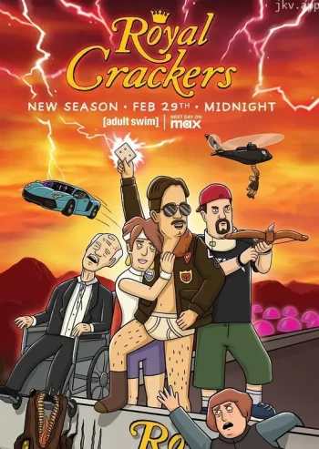 皇家饼干 第二季