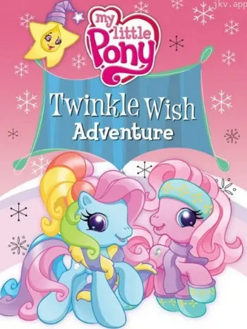 小马宝莉特辑之闪烁旅途