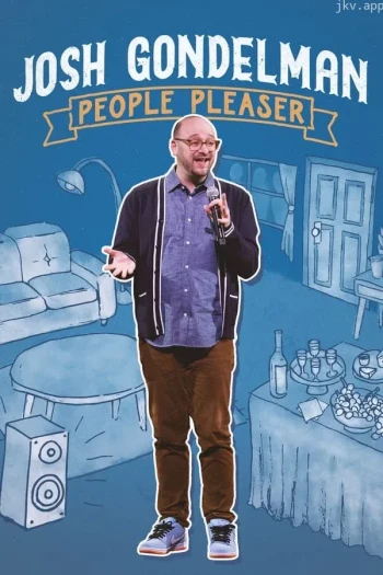 乔什·冈德尔曼：取悦他人