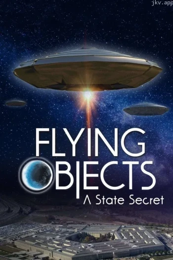 飞行物体:国家机密