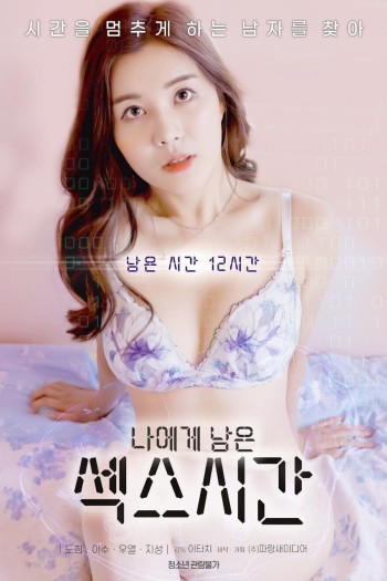 我剩下的爱爱时间