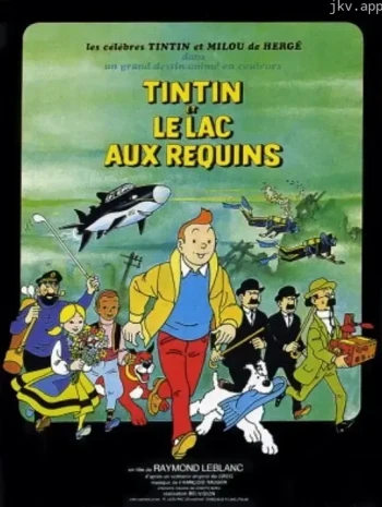 丁丁历险记之鲨鱼湖之谜