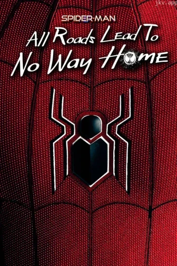 蜘蛛侠：条条大路无路回家