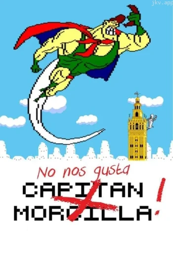 我们不喜欢香肠船长！