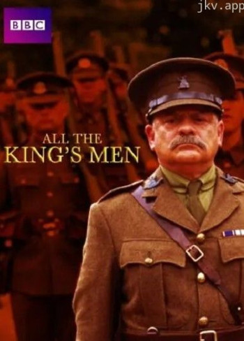 所有国王的人