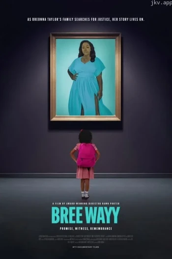 布莉·韦伊：承诺见证者纪念