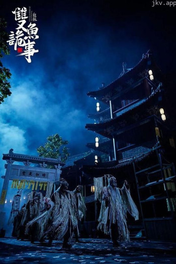 少年包拯之双鱼诡事