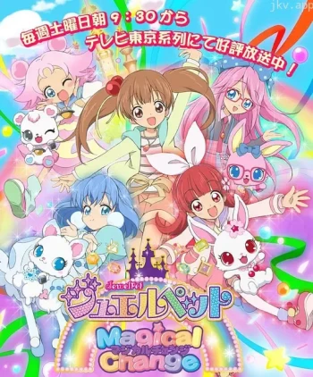 宝石宠物 第六季