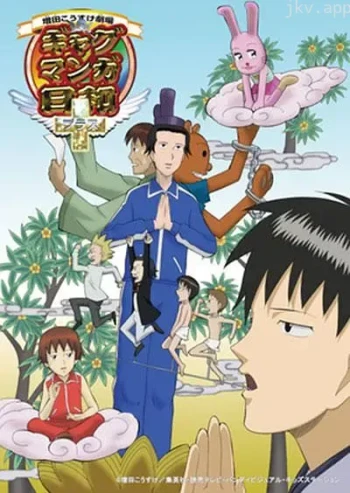 搞笑漫画日和 第三季