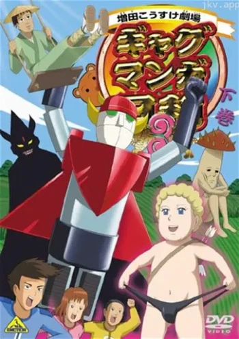 搞笑漫画日和 第二季