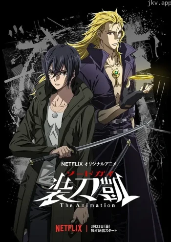 SWORD GAI 装刀凯 The Animation II
