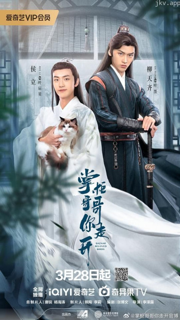 掌柜哥哥你走开