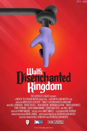 沃尔特的幻灭王国