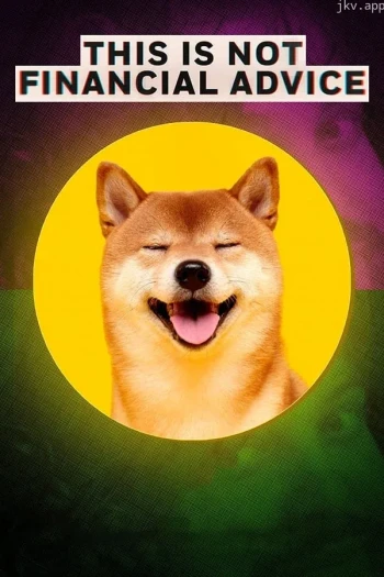 这不是财务建议